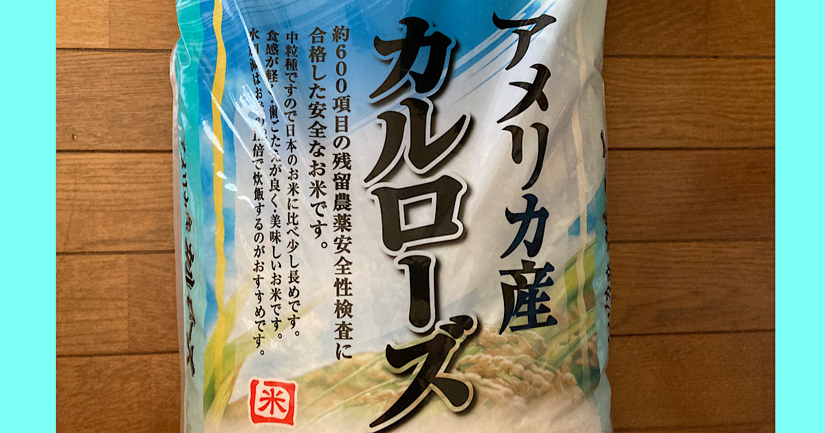 「カルローズ」、業務用スーパー購入、食した感想・気づき