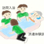 派遣で訪問入浴、体験談、50代看護師