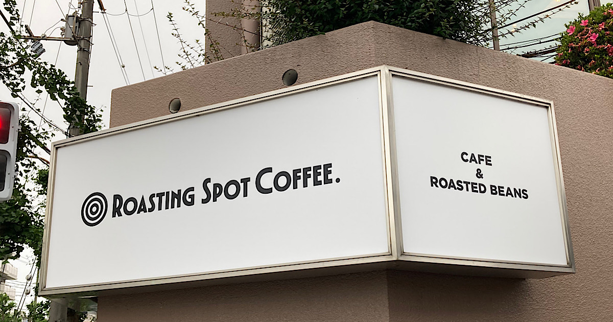 北摂に焙煎珈琲店がオープン!「Roasting Spot Coffee.」を訪問